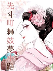 夜行抄卷七漫画原作封面